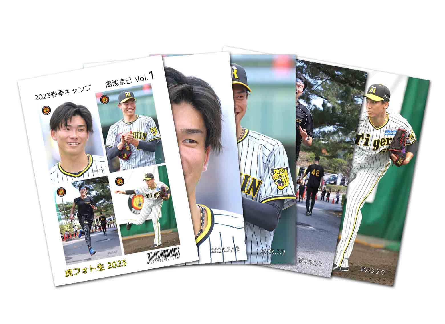 Amazon.co.jp: 虎フォト生2023 湯浅京己Vol.1、Vol.2、Vol
